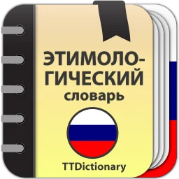 Dictionnaire étymologique